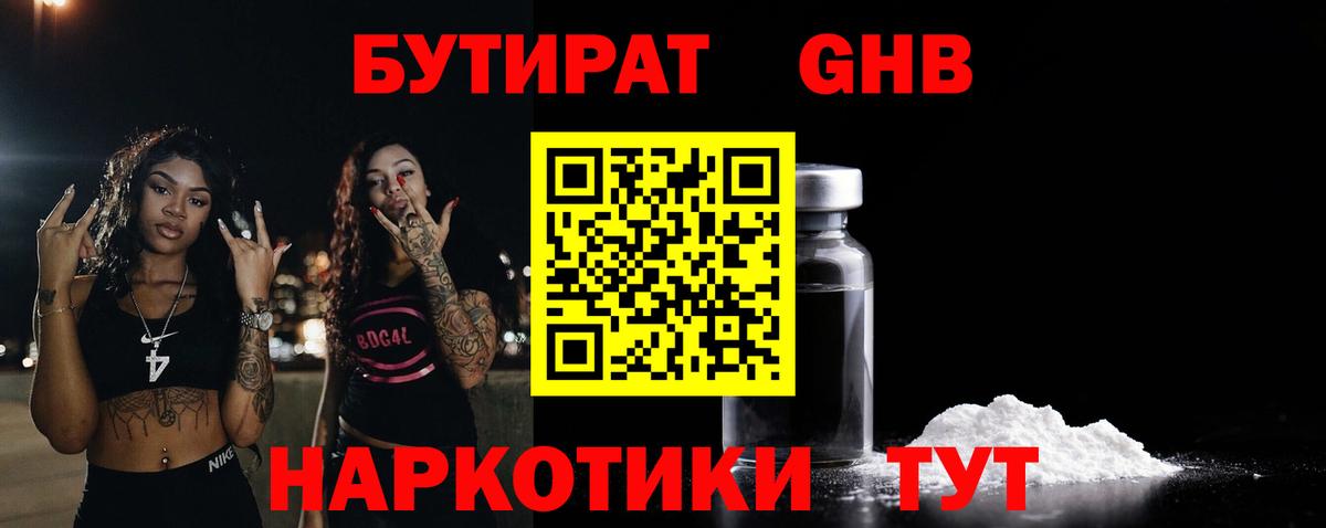 БУТИРАТ BDO Великий Устюг