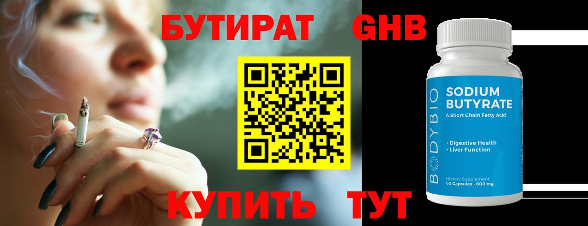 БУТИРАТ BDO  Вход с VPN  Великий Устюг 
