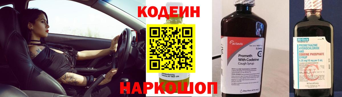 Великий Устюг  Кодеиновый сироп Lean Purple Drank  Codein Purple Drank  Вход с VPN 