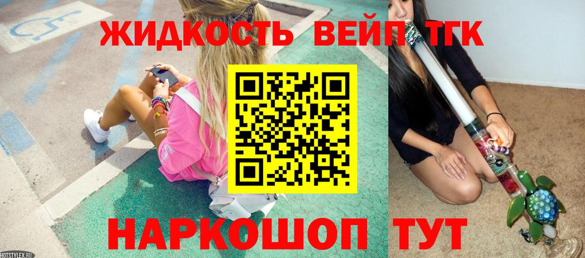 Дистиллят ТГК вейп с тгк  где купить наркотик  Великий Устюг  Дистиллят ТГК концентрат  Вход с VPN 